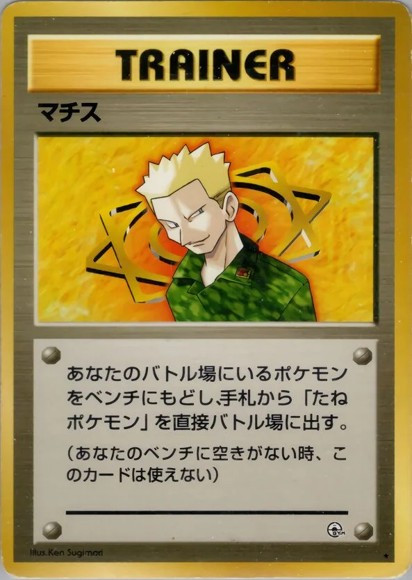 Lt. Surge 「LEADERS_STADIUM No. 092」「JP」